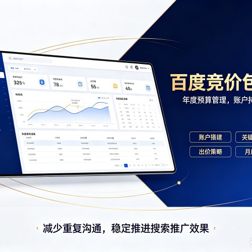 普宁百度竞价包年